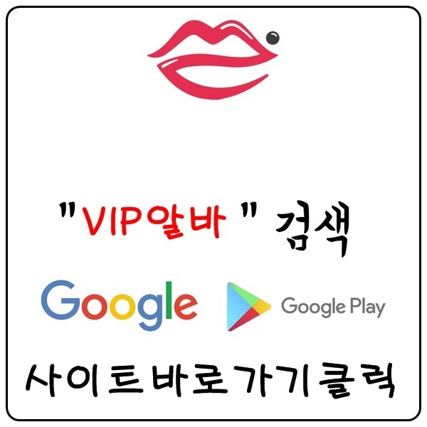 【VIP알바】 밤알바 유흥알바 노래방알바 여성알바 노래방보도